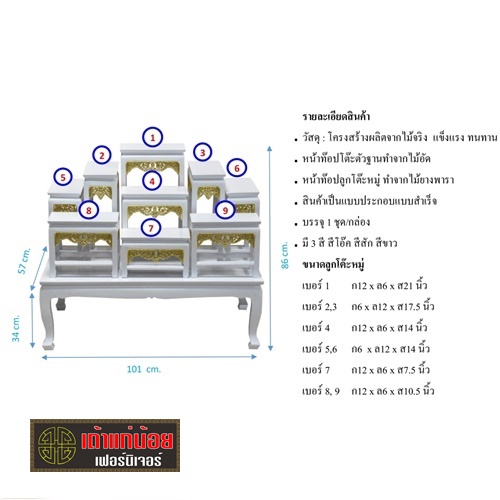 โต๊ะหมู่บูชา หมู่ 7 (สีขาว/กระจัง/ขอบทอง)