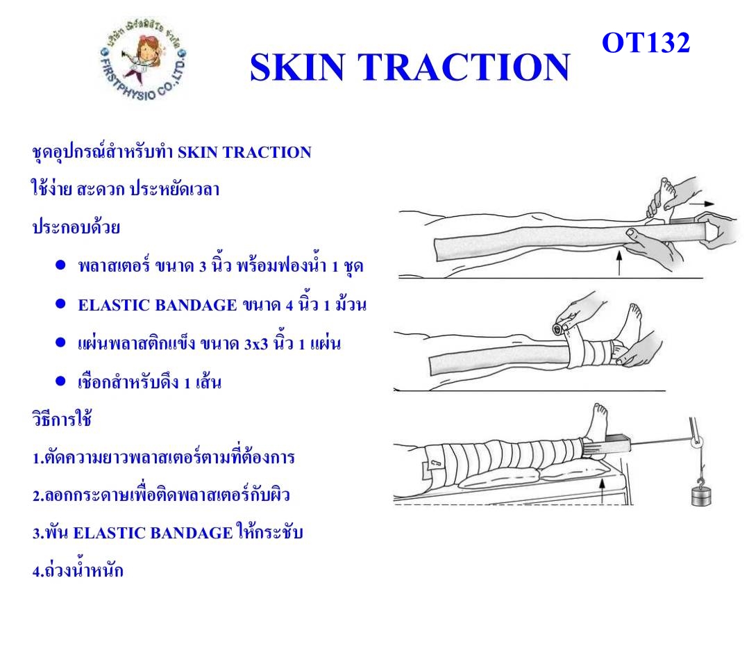 SKIN TRACTION ชุดผ้าจัดกระดูก / ชุดจัดแนวกระดูกขาสำหรับผู้ใหญ่ ชุดสำหรับทำ สำหรับผู้ใหญ่ / ชุดดึงจัดแนวกระดูกขา (ผู้ใหญ่) Skin Traction