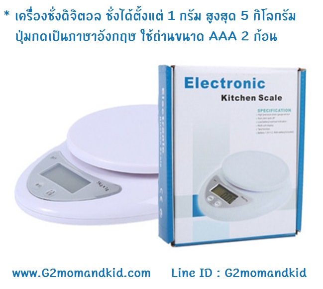 ++พร้อมส่ง++ เครื่องชั่งดิจิตอล ชั่งได้ตั้งแต่ 1 กรัม สูงสุด 5 กิโลกรัม ปุ่มกดเป็นภาษาอังกฤษ ใช้กับถ่านขนาด AAA 2 ก้อน หน่วยวัด 2 แบบ กรัม / ออนซ์ ค่ะ