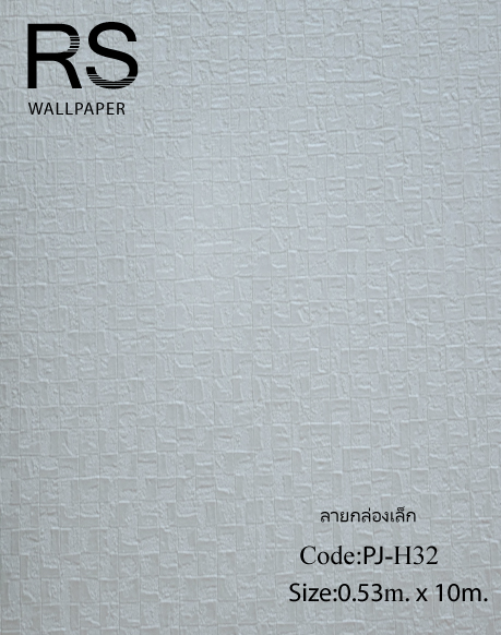 วอลเปเปอร์ ลายเกร็ดเงา สีเทาอมน้ำตาล No.PJ-H32