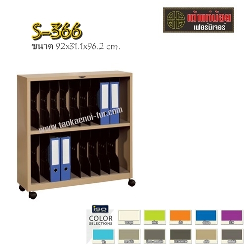 S-366 ตู้เก็บแฟ้ม 20 ช่อง