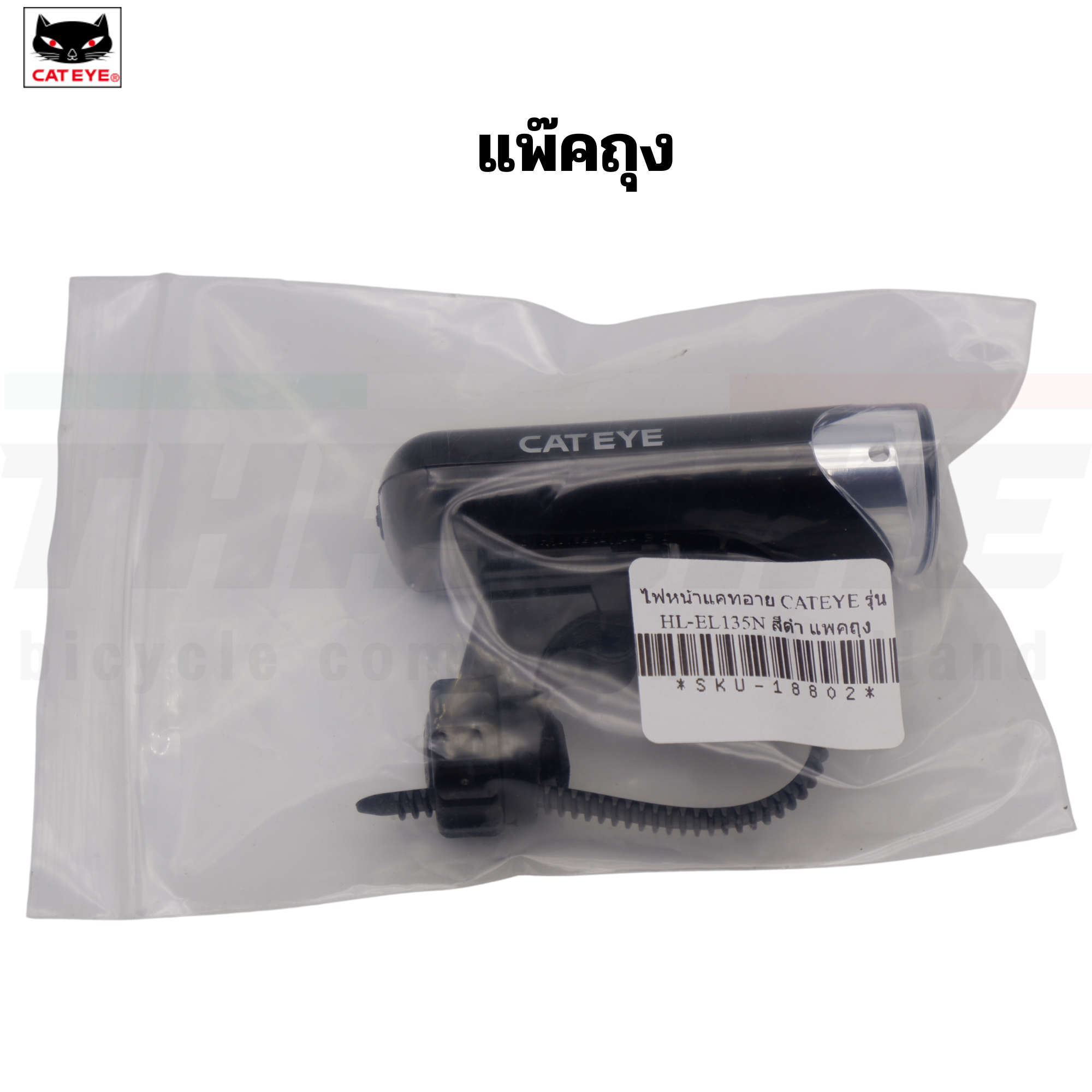 ไฟหน้าจักรยานแคทอาย CATEYE รุ่น HL-EL135N / HL-EL160