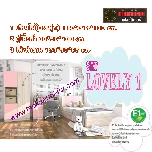 ชุดห้องนอน 3.5 ฟุต (lovely1)