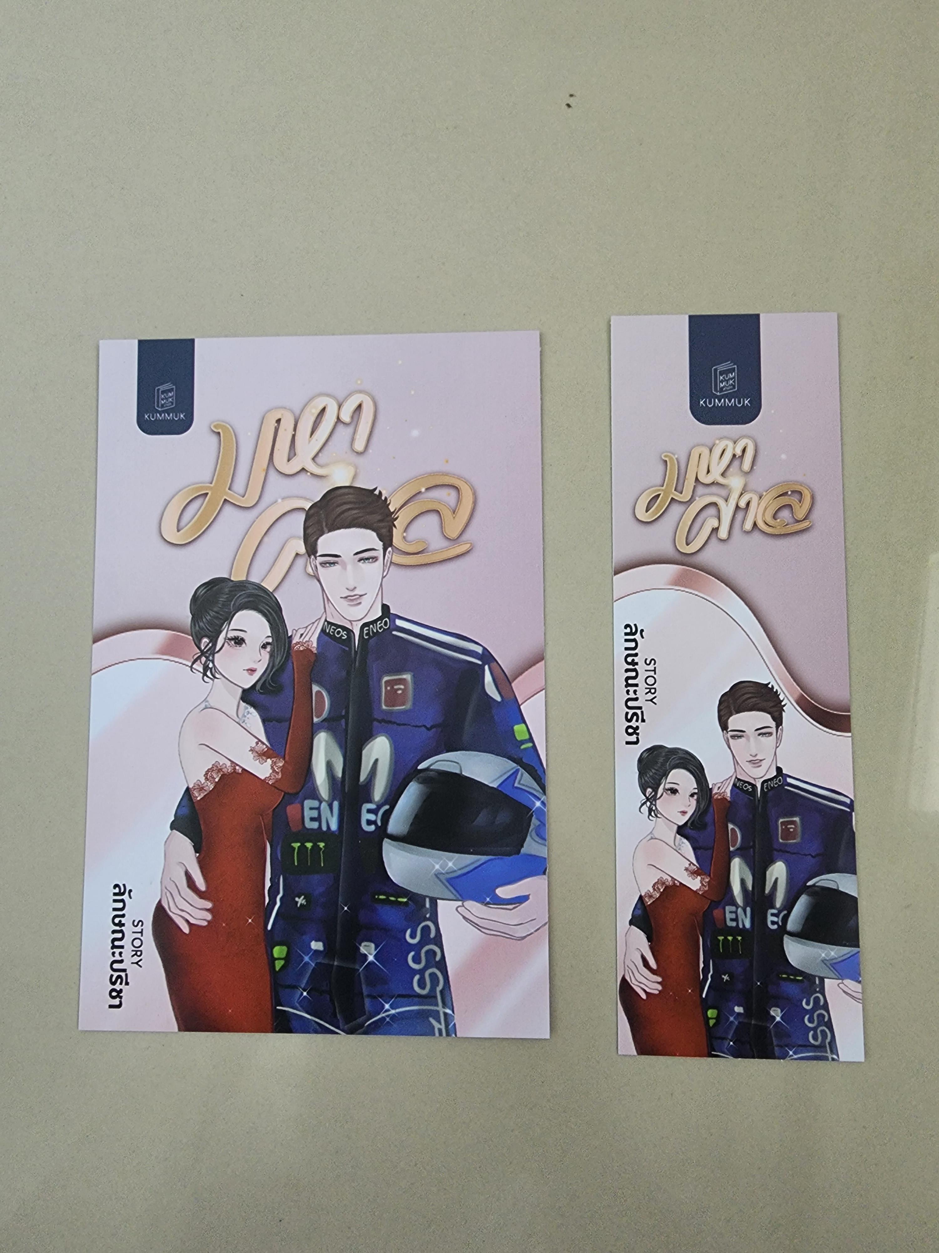 โปส+ที่คั่น มหาศาล