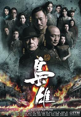 เจ้าพ่อเซี่ยงไฮ้ Lord of shanghai หนังtvbปี 2015 นำแสดงโดย (หวงชิวเซิน อู๋ จัวซี หม่ากัวหมิง) 6 แผ่นจบ