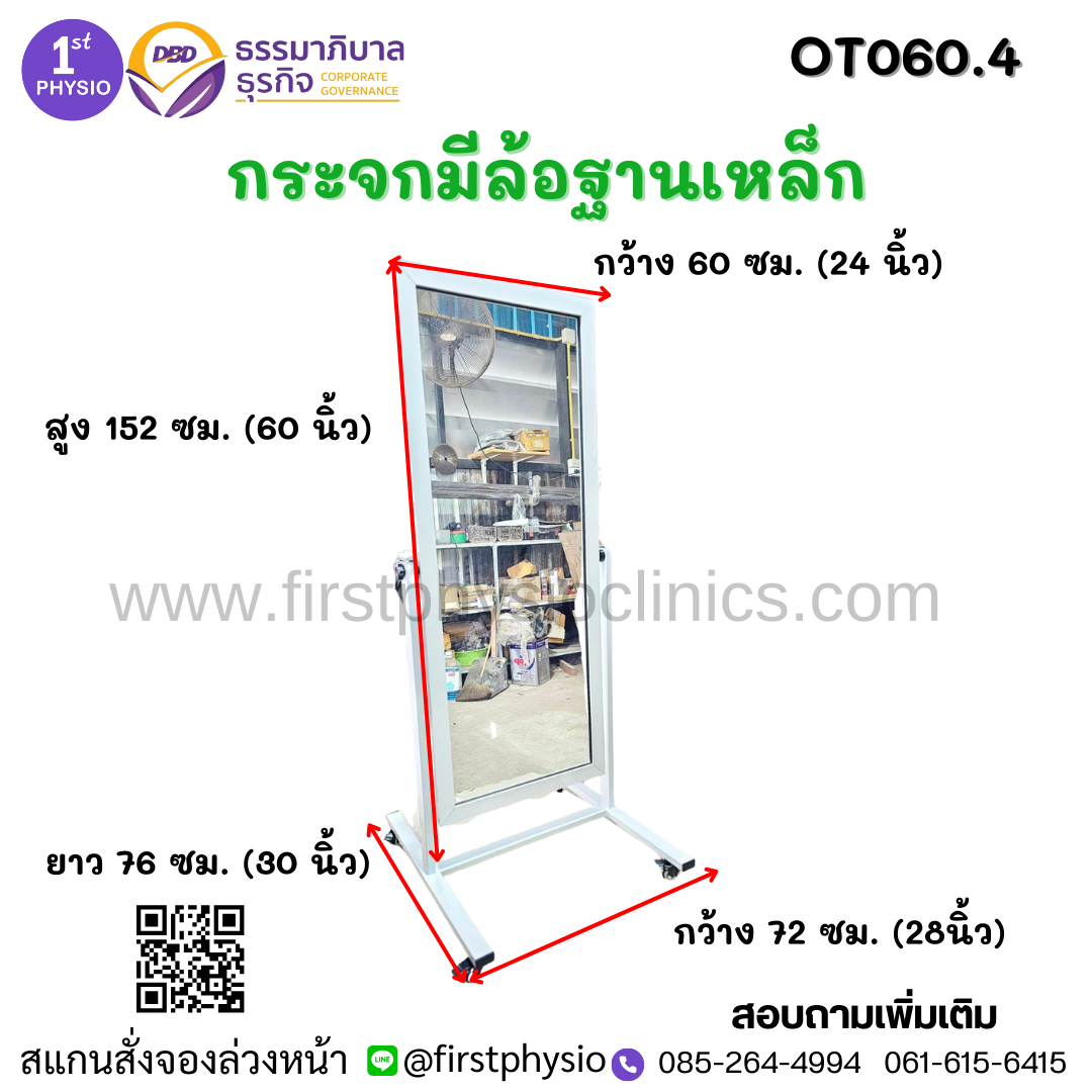 กระจกมีล้อฐานเหล็ก /กระจกปรับแก้ท่าทาง/(Mirror)/กระจกสำหรับทำกายภาพบำบัด/กระจกเงาแบบมีฐานติดล้อ/กระจกเต็มตัวแบบมีล้อ
