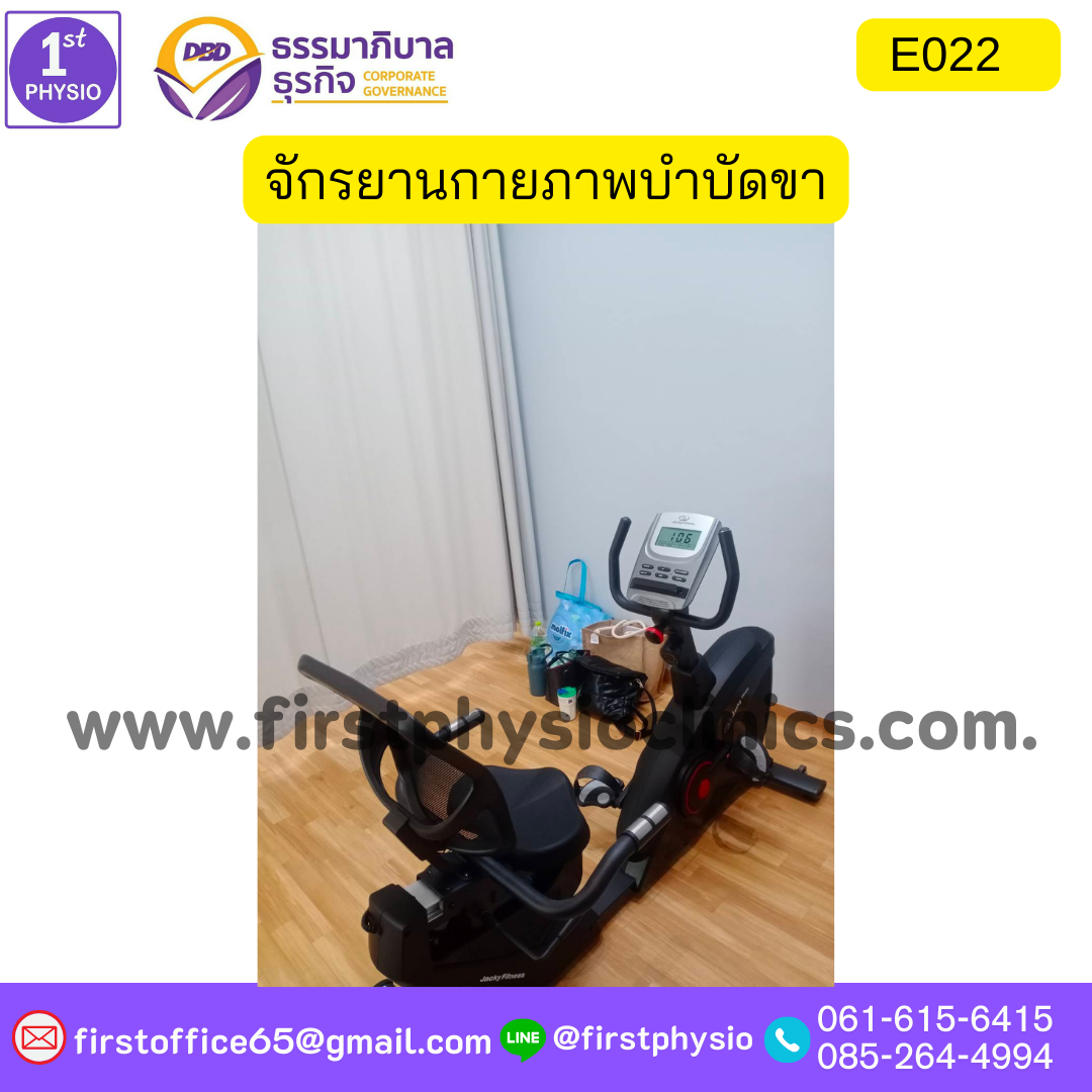 จักรยานกายภาพบำบัดขา รุ่นE022