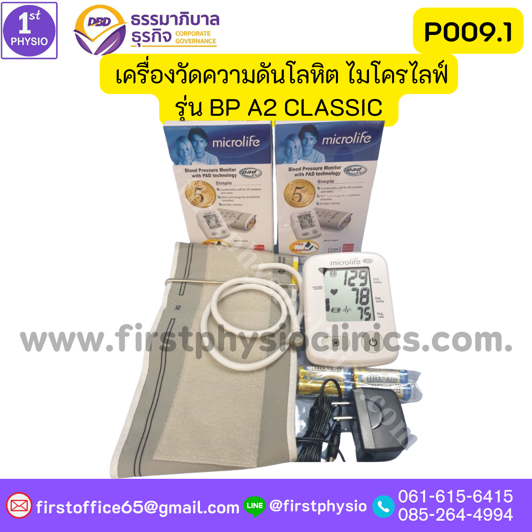 เครื่องวัดความดันโลหิต ไมโครไลฟ์ รุ่น BP A2 CLASSIC เครื่องวัดความดัน