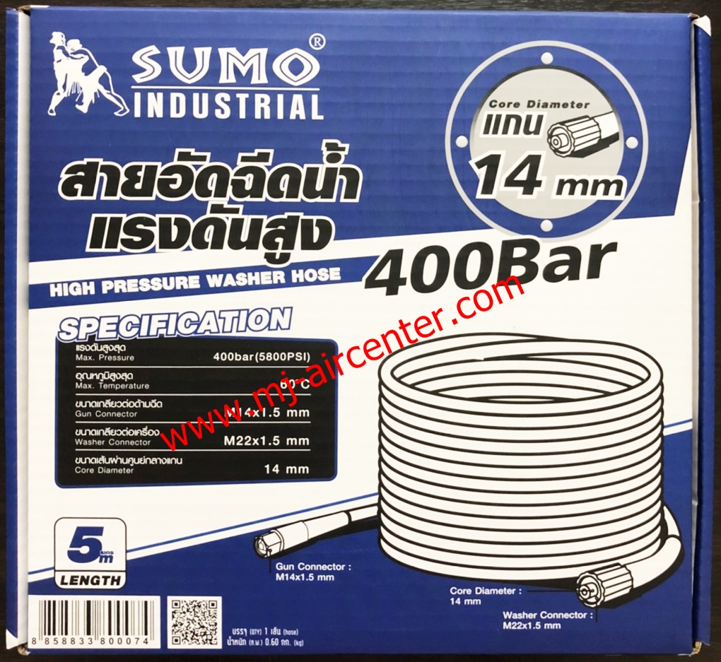 สายปั๊มอัดฉีด 14มิล. SUMO (5เมตร)
