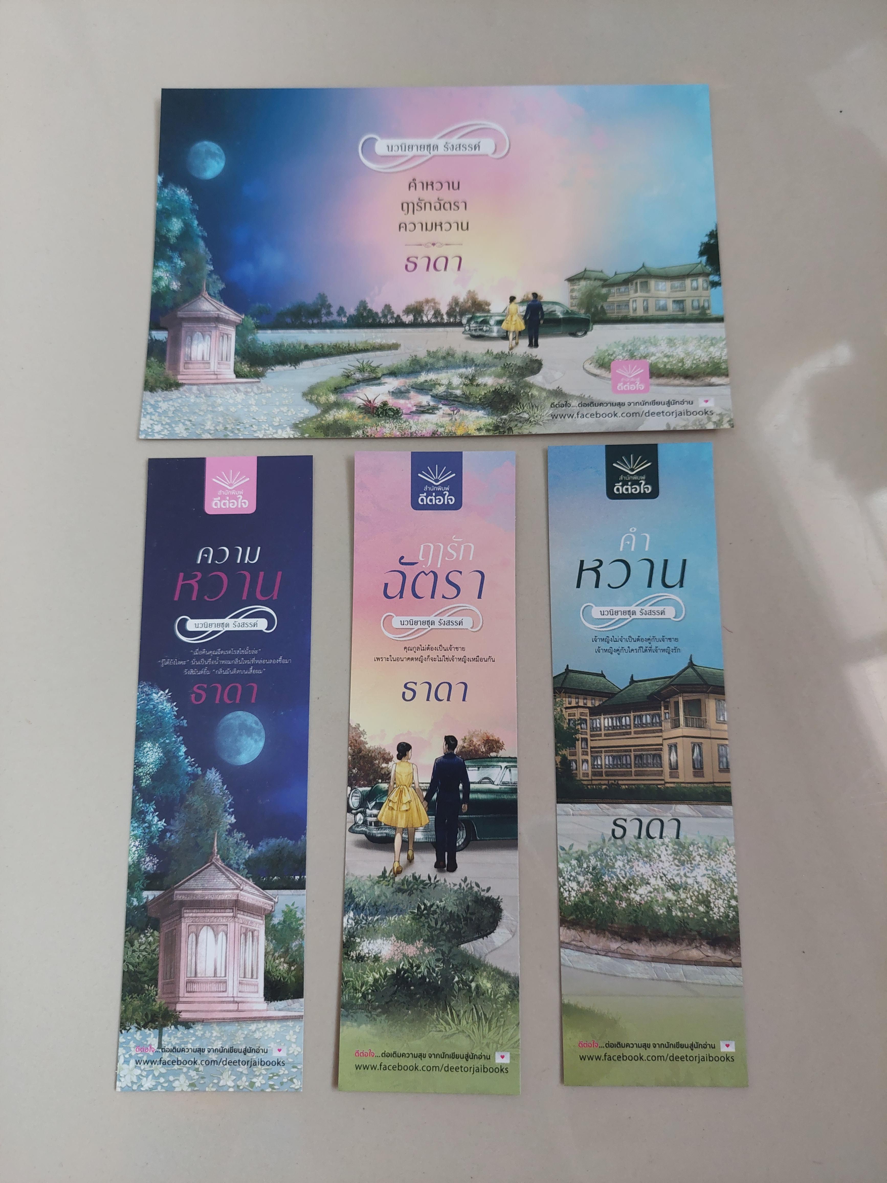 โปส+ที่คั่น ชุด รังสรรค์
