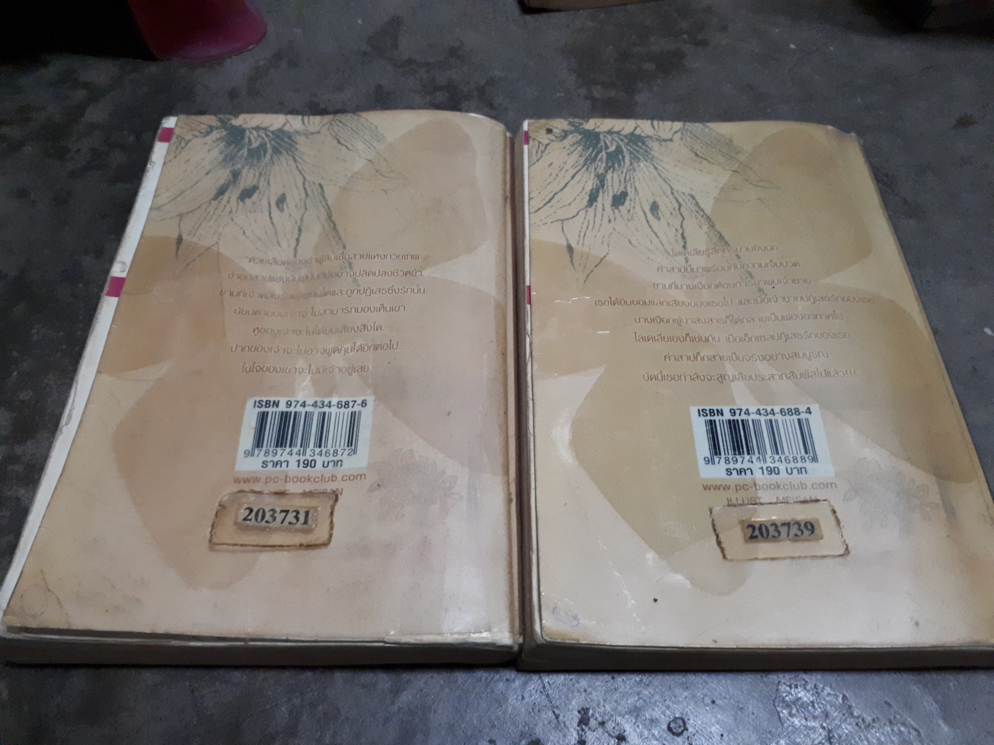 ลิขิตรักต้องคำสาป 1-2(จบ) /Muk