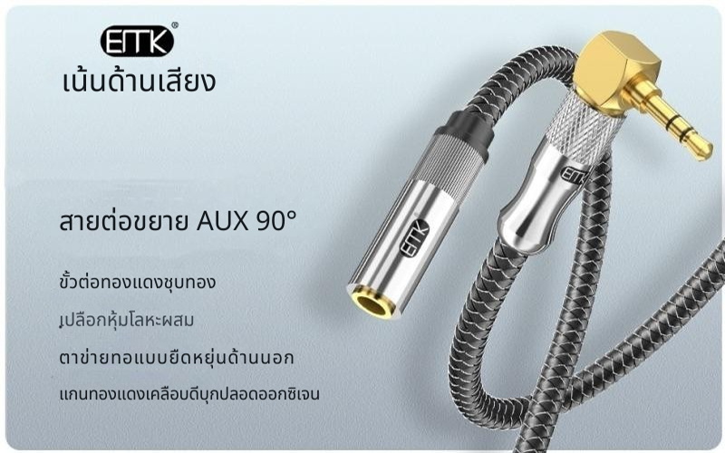 ERTK LPlugGoldHi-FiAUXtoAUXLPlug สายต่อขยาย AUX 3.5 มม. แบบตัว L สำหรับเครื่องเสียง ประกันศูนย์ไทย