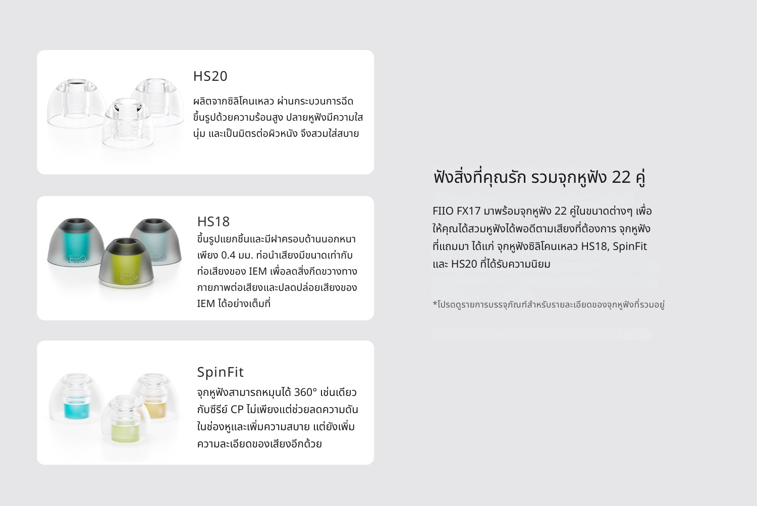 FiiO FX17 หูฟัง IEMs เรือธง 13ไดรเวอร์ 1DD+4BA+8EST บอดี้ไททาเนียม ประกันศูนย์ไทย