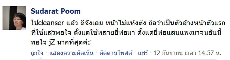 รีวิวจากผู้ใช้จริง Jz