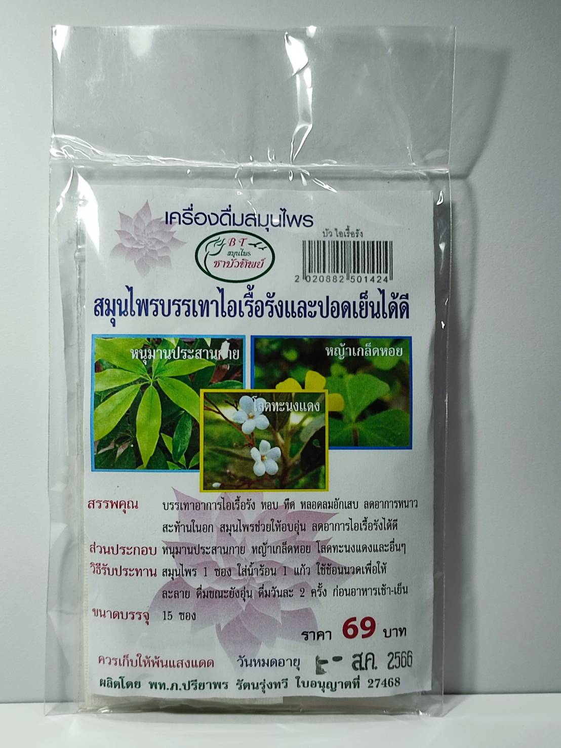 สมุนไพรบรรเทาอาการไอเรื้อรังและปอดเย็นได้ดี