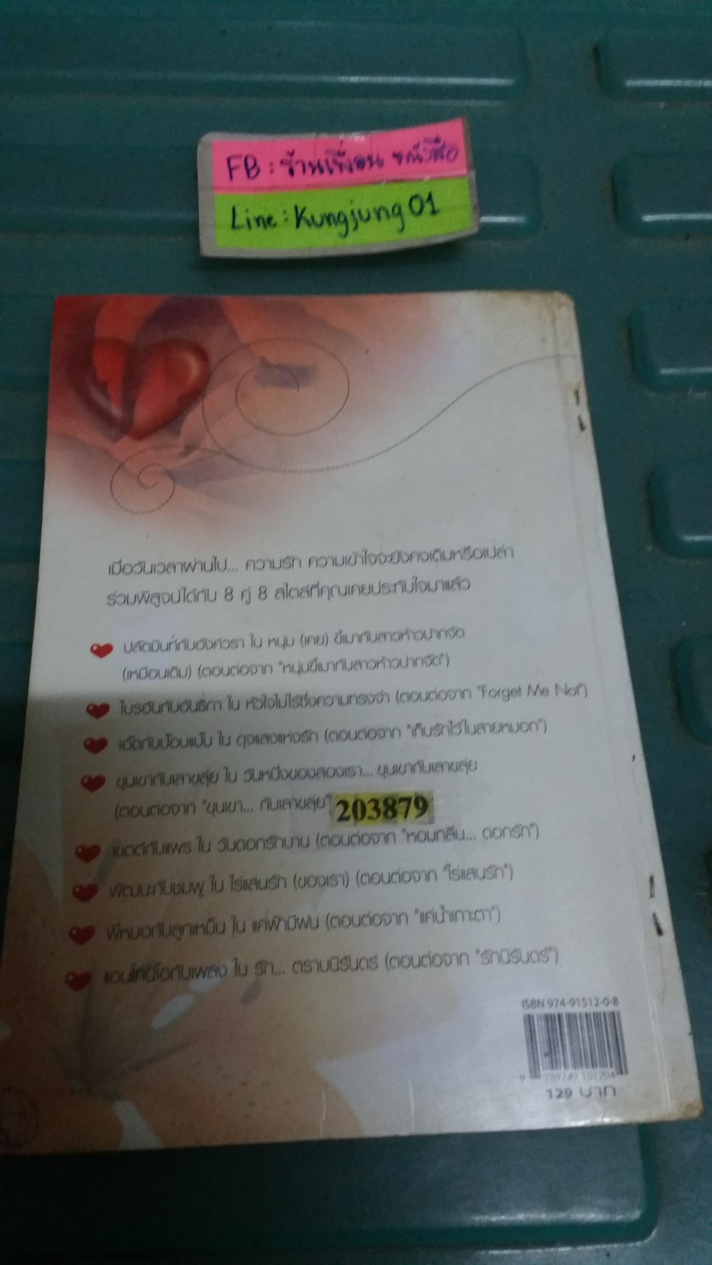 ความรู้สึกดีไม่มีวันจาง