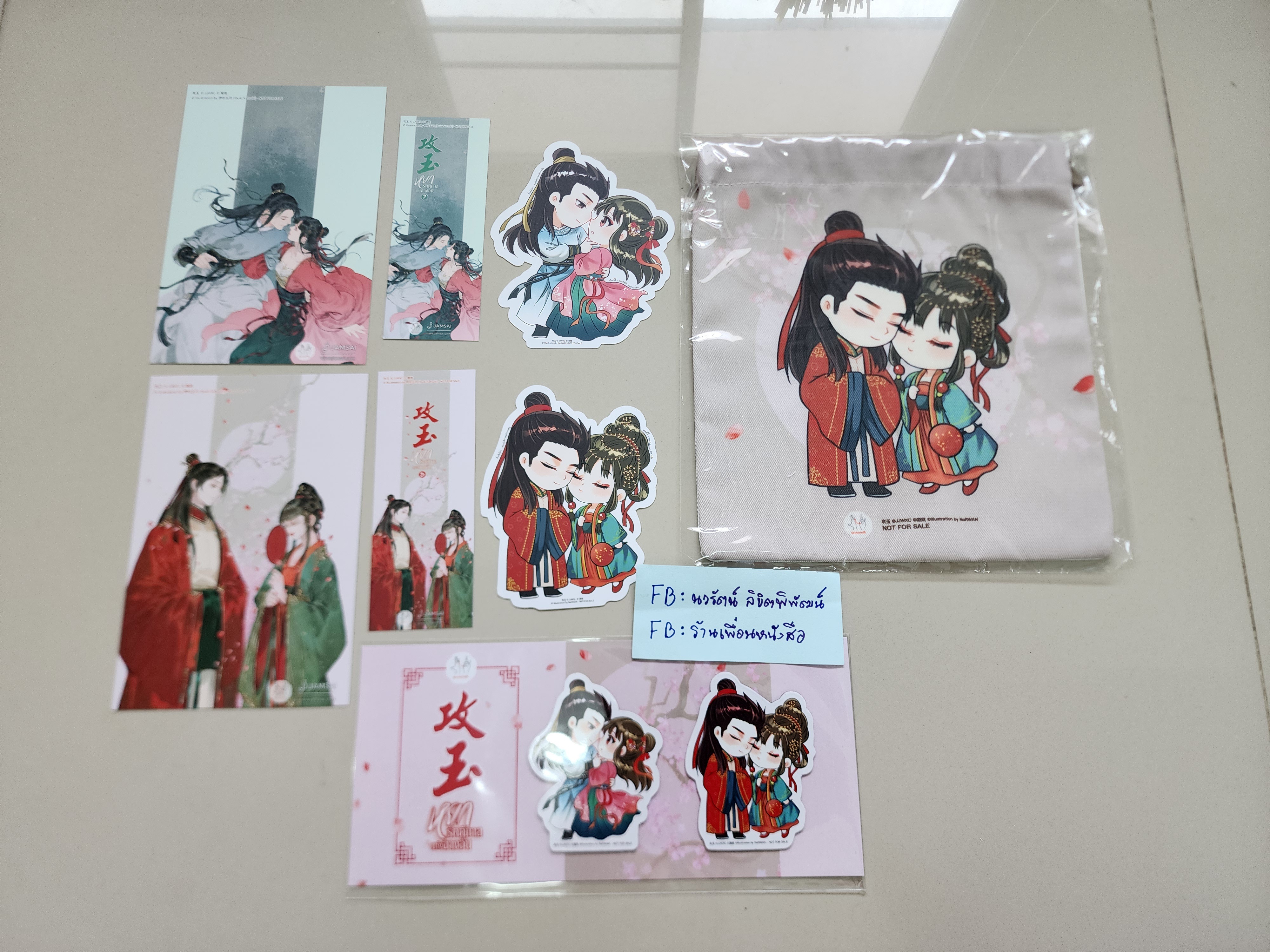 โปส+ที่คั่น+แมกเนต หยกรัตติกาล