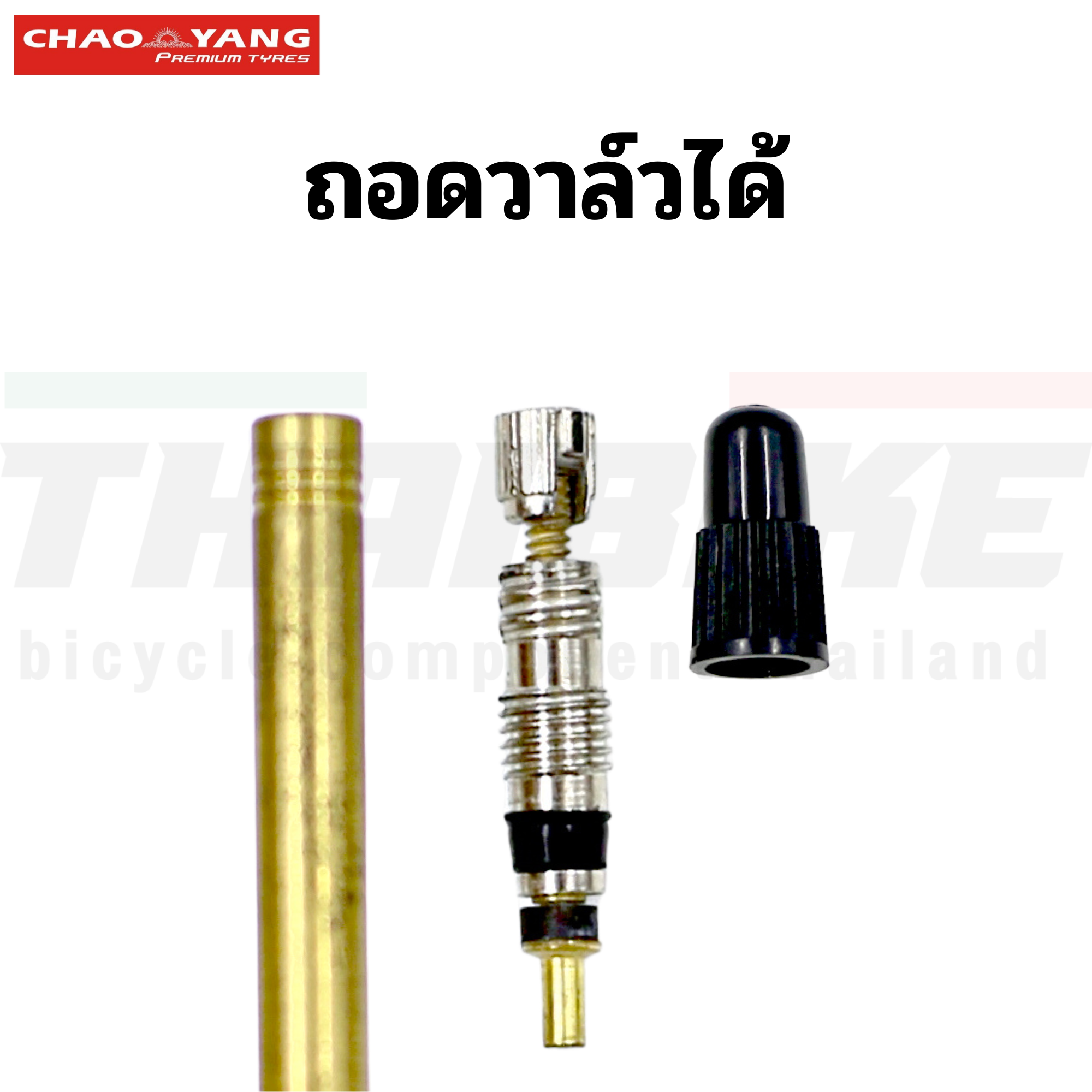 ยางนอกจักรยานฮาฟ Chaoyang T3000 ขนาด 700X25C ยาง tubular