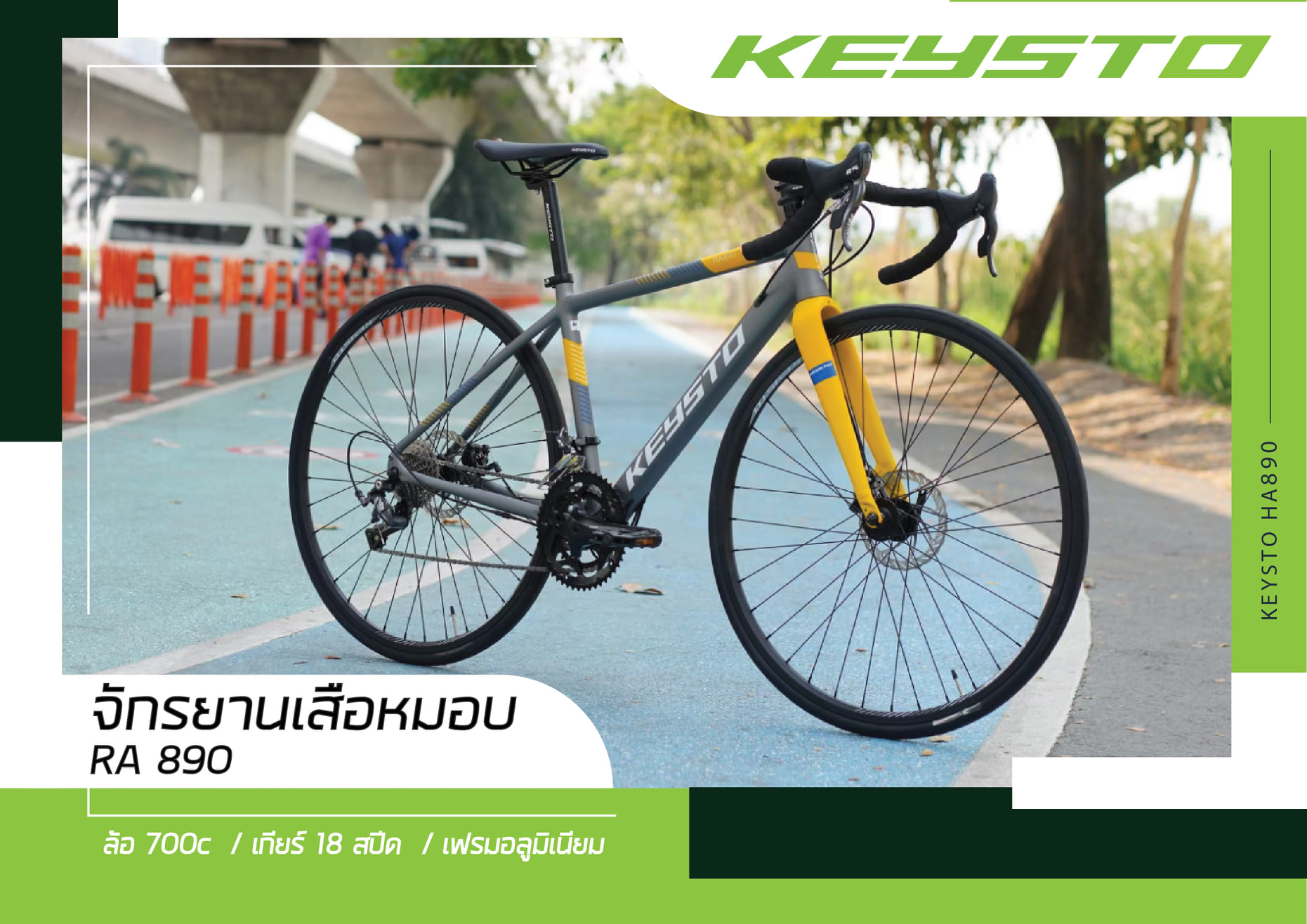 KEYSTO RA890 เสือหมอบดิสเบรก เฟรมอลูมิเนียมซ่อนสายลบรอยเชื่อม 18 สปีด