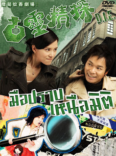 D.I.E. - มือปราบเหนือมิติ ภาค 1 นำแสดงโดย : กัวจิ้นอัน กัวเสี้ยนหนี เจิงหัวเชี่ยน /พากษ์ไทย,จีน ซับอังกฤษ 13แผ่นจบ มาสเตอร์