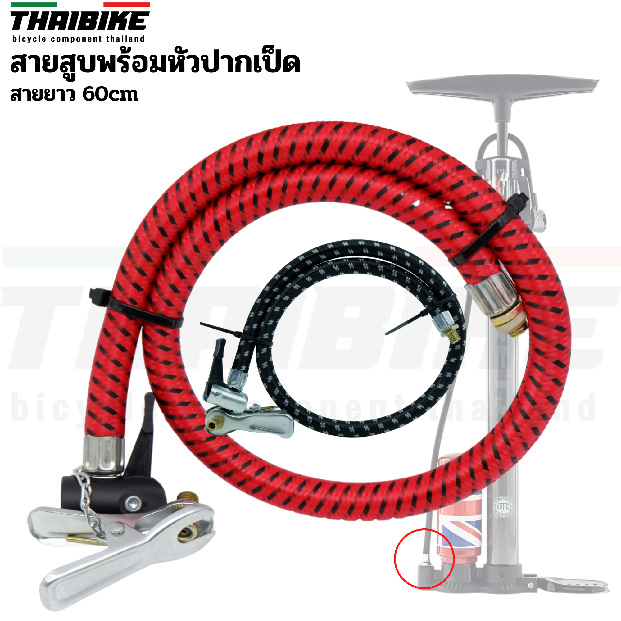 สายสูบจักรยานพร้อมหัวสูบปากเป็ด สายยาว 60cm