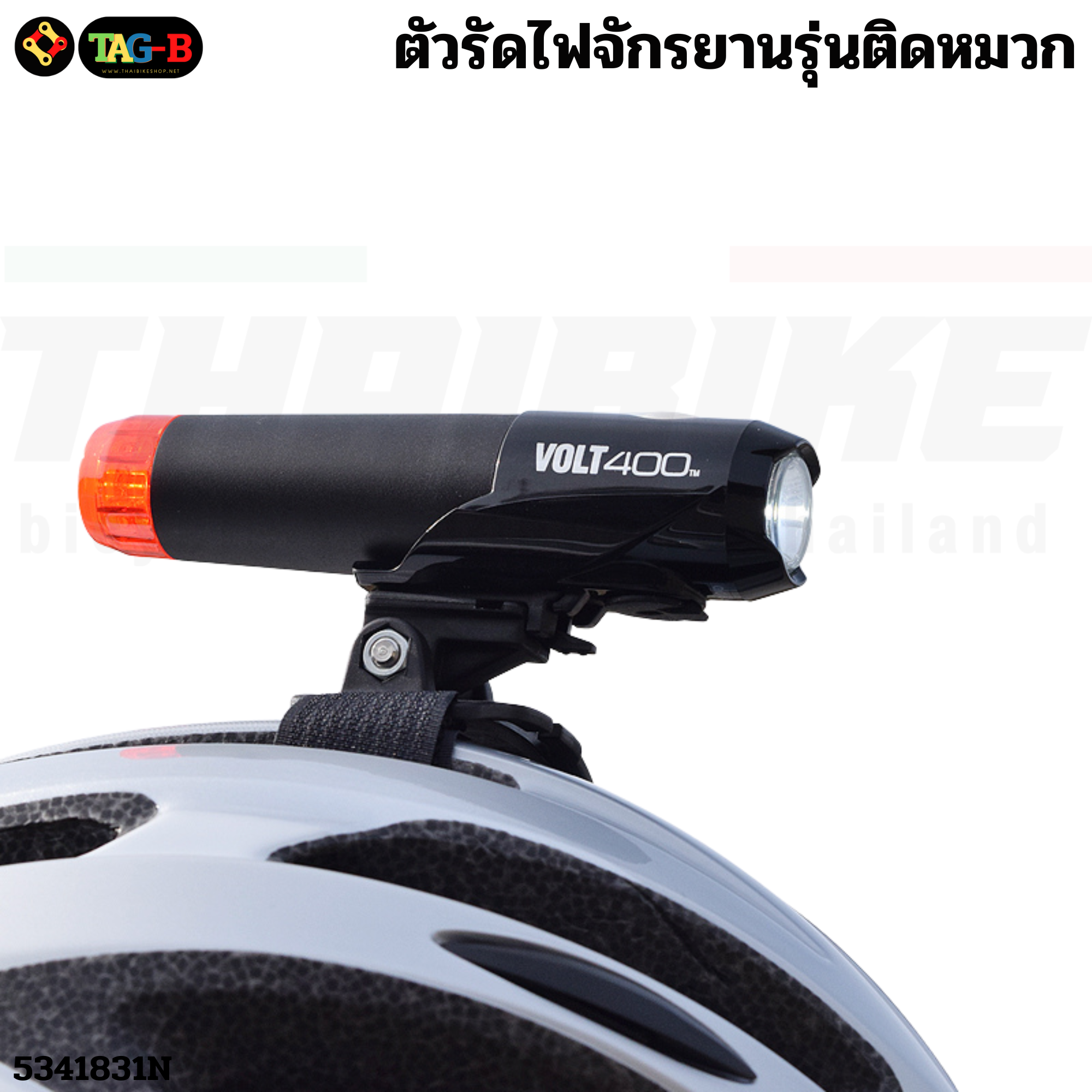 ตัวรัดไฟจักรยานรุ่นติดหมวก CATEYE 5341831N รองรับไฟ VOLT/AMPP