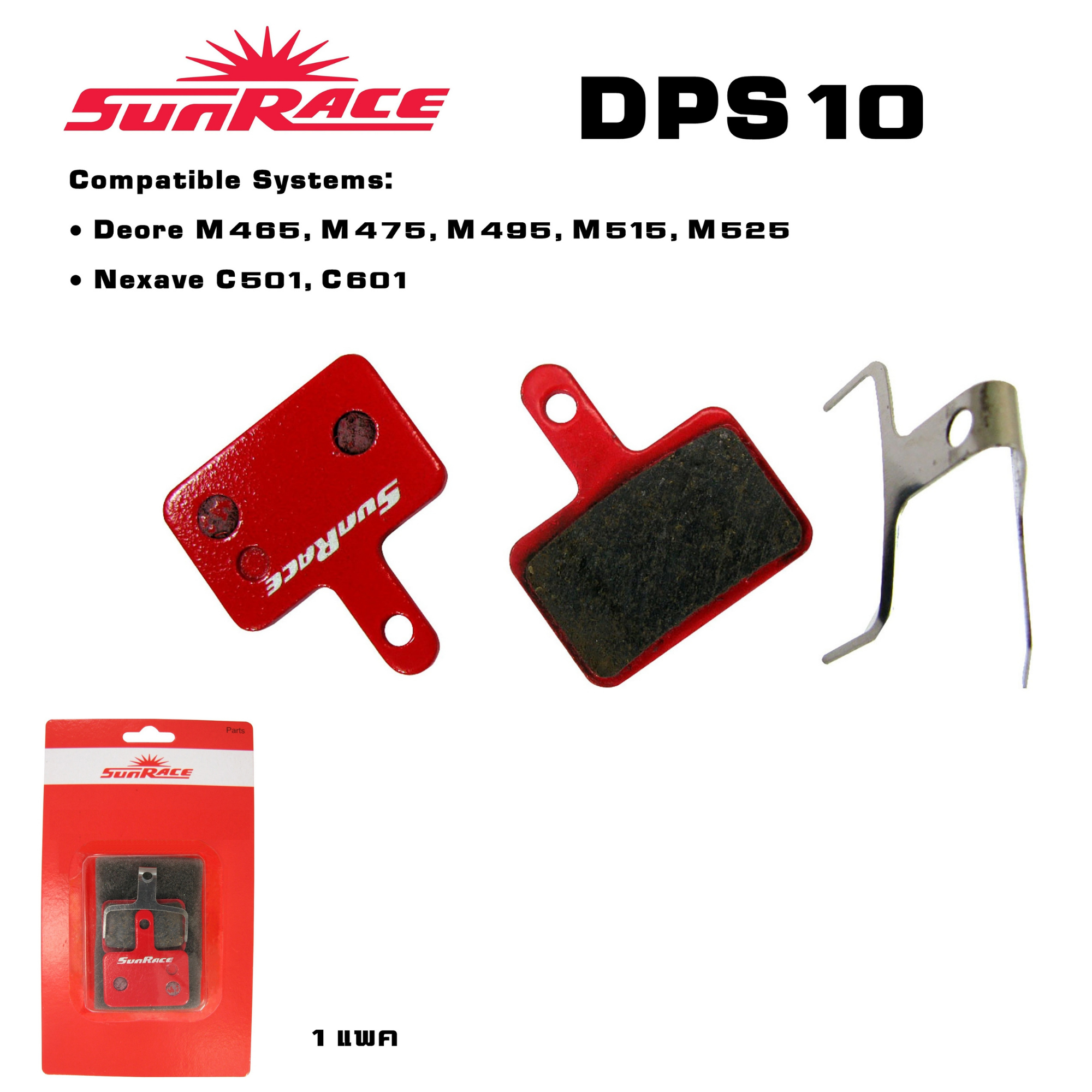 ผ้าเบรครถจักรยานเสือภูเขาดิสเบรค SUNRACE รุ่น DPS10 ใช้กับ shimano Deore M465, M475, M495, M515, M525