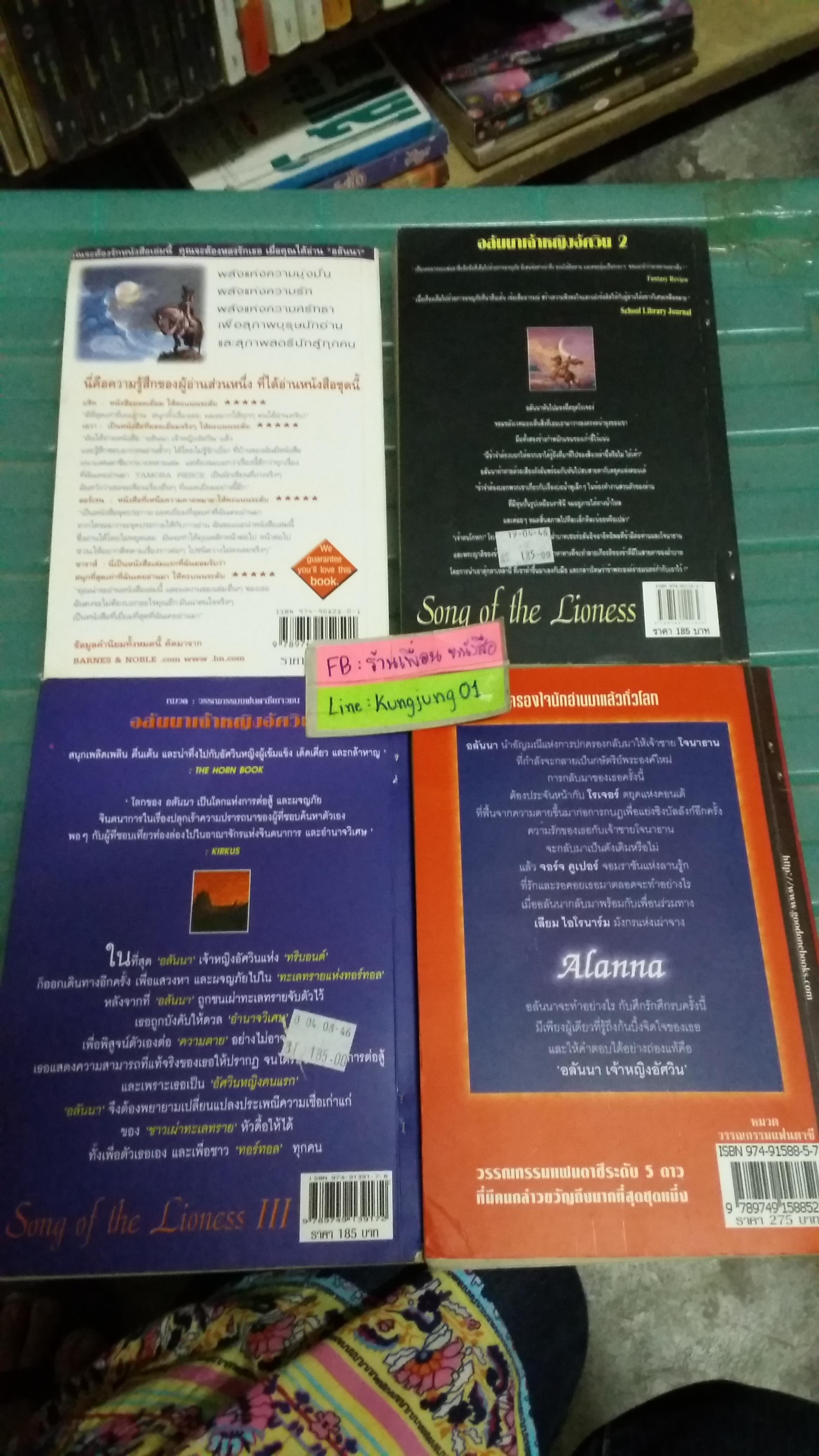 อลันนา เจ้าหญิงอัศวิน 1-4 จบ