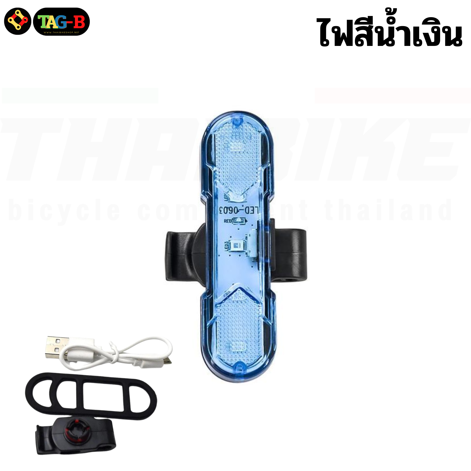 ไฟท้ายจักรยานแบบชาร์จ USB ไฟสีแดง/สีขาว/สีน้ำเงิน THAIBIKE AS1010