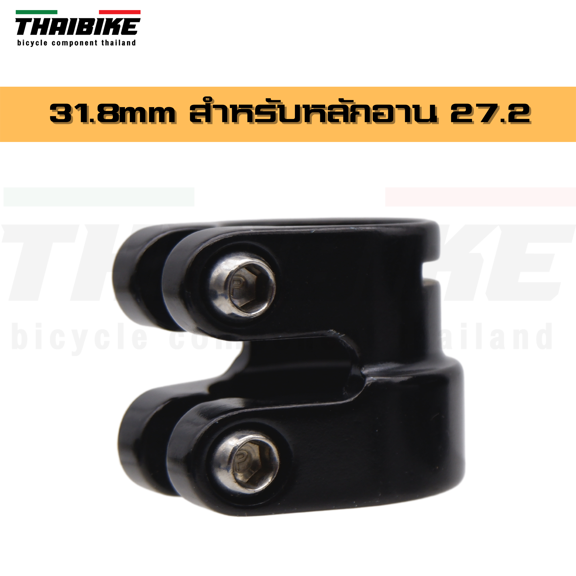 รัดหลักอานจักรยานอลูมิเนียมแบบสองชั้น 31.8 34.9