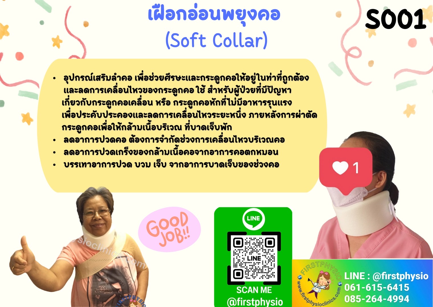 เฝือกอ่อนพยุงคอ Soft Collar ซัพพอร์ตคอ พยุงคอ เผือกคอ เฝือกพยุงคอ (Collar) ชนิดอ่อน