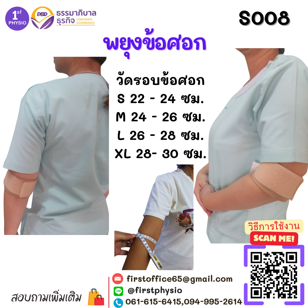 พยุงข้อศอก รัดข้อศอก ผ้ารัดข้อศอก สายรัดข้อศอก ที่รัดข้อศอก พยุงศอก บรรเทาเจ็บข้อศอก ปวดแขน Tennis and Golf Elbow Support