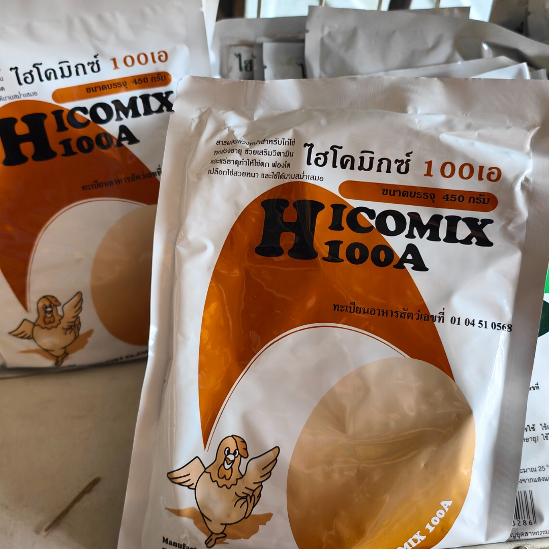 ไฮโคมิกซ์ ไก่ไข่ วิตามินไข่ดก เร่งไข่ 100A 100เอ ไก่ไข่ ฟองโต เปลือกหนา Hicomix 100A บรรจุ 450 กรัม