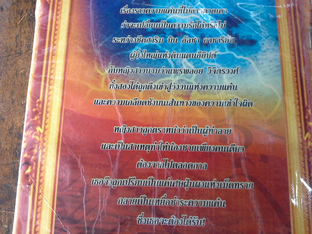 Set ตำนานรักทะเลทราย 7 เล่ม