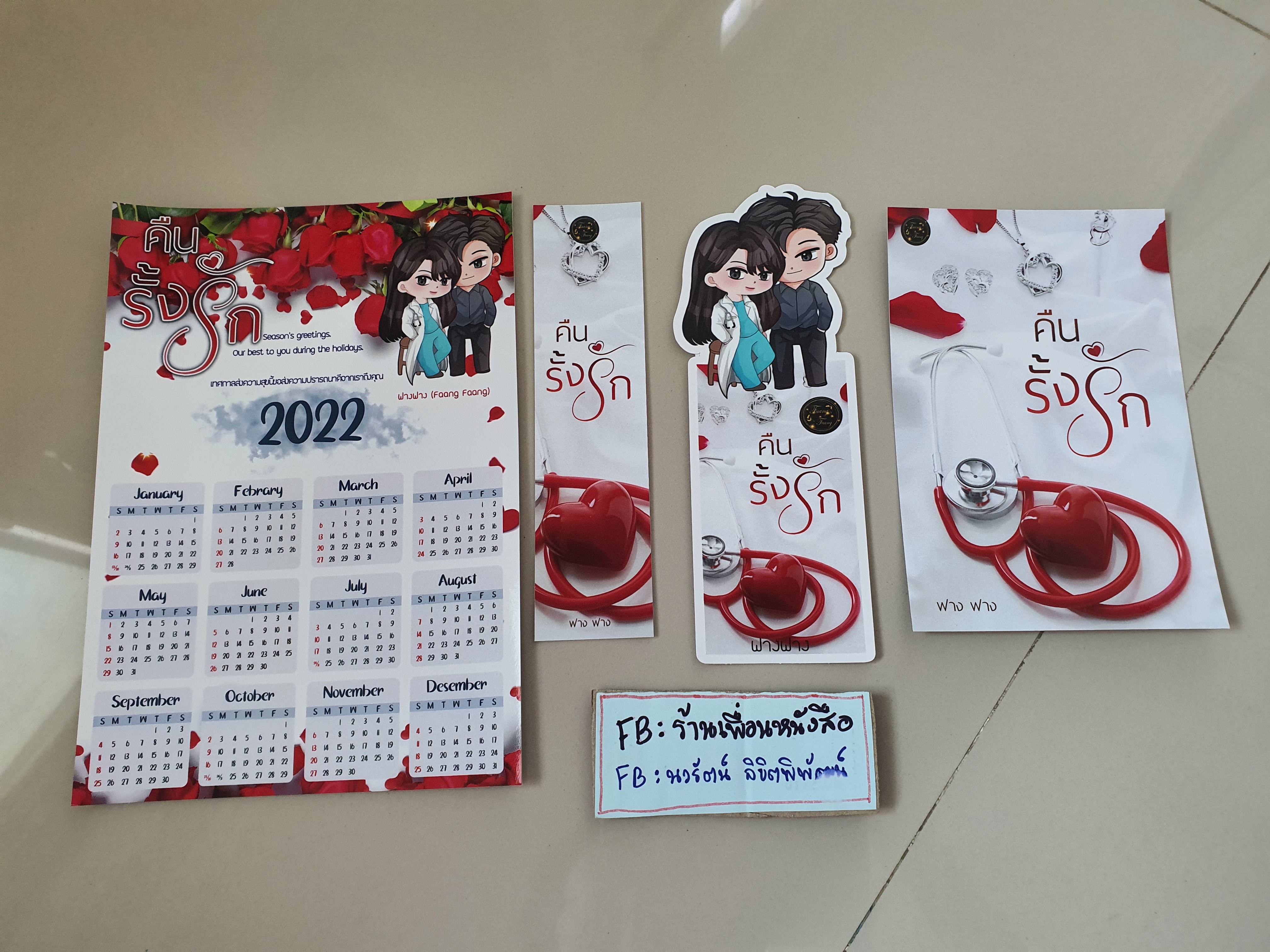 โปส+ที่คั่น คืนไร้รัก+คืนรั้งรัก