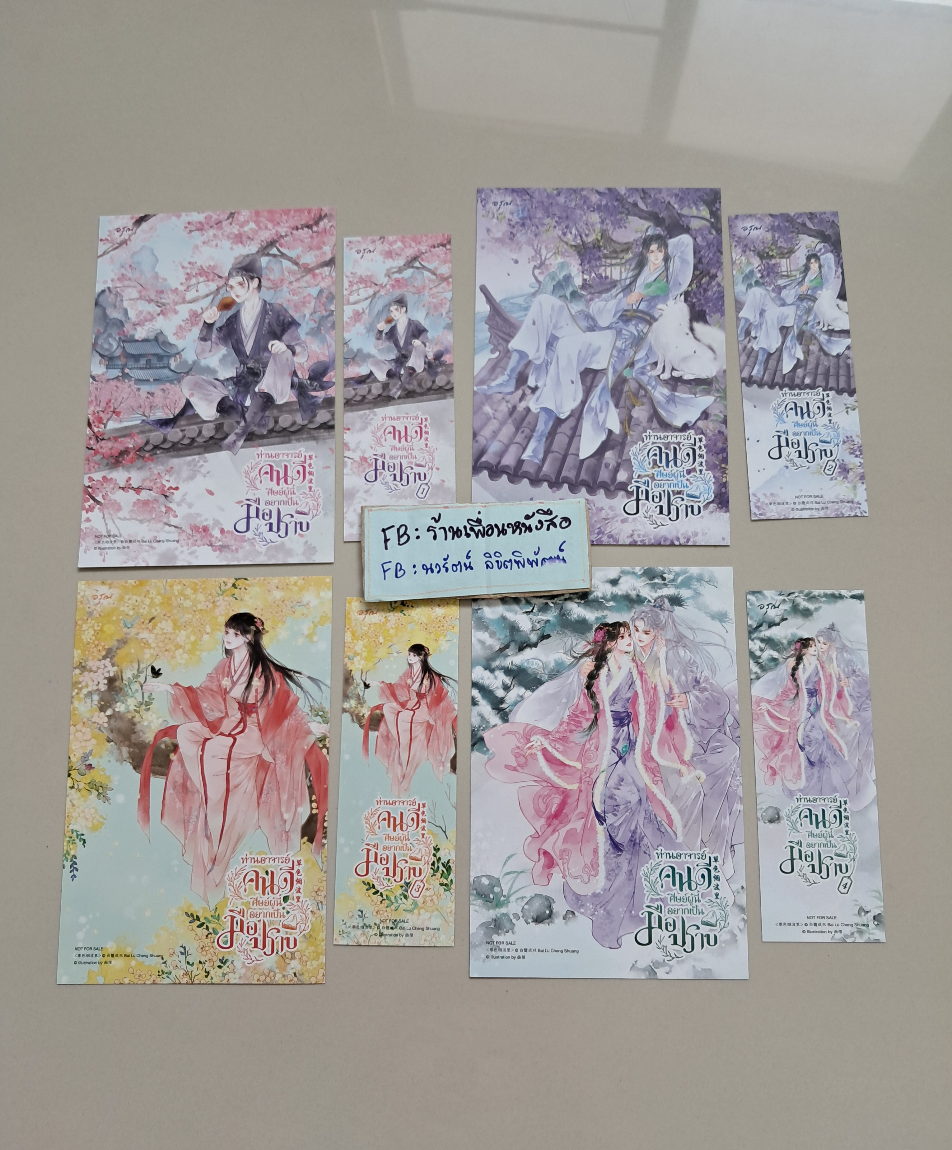 โปส+ที่คั่น ท่านอาจารย์คนดีศิษย์ผู้นี้อยากเป็นมือปราบ