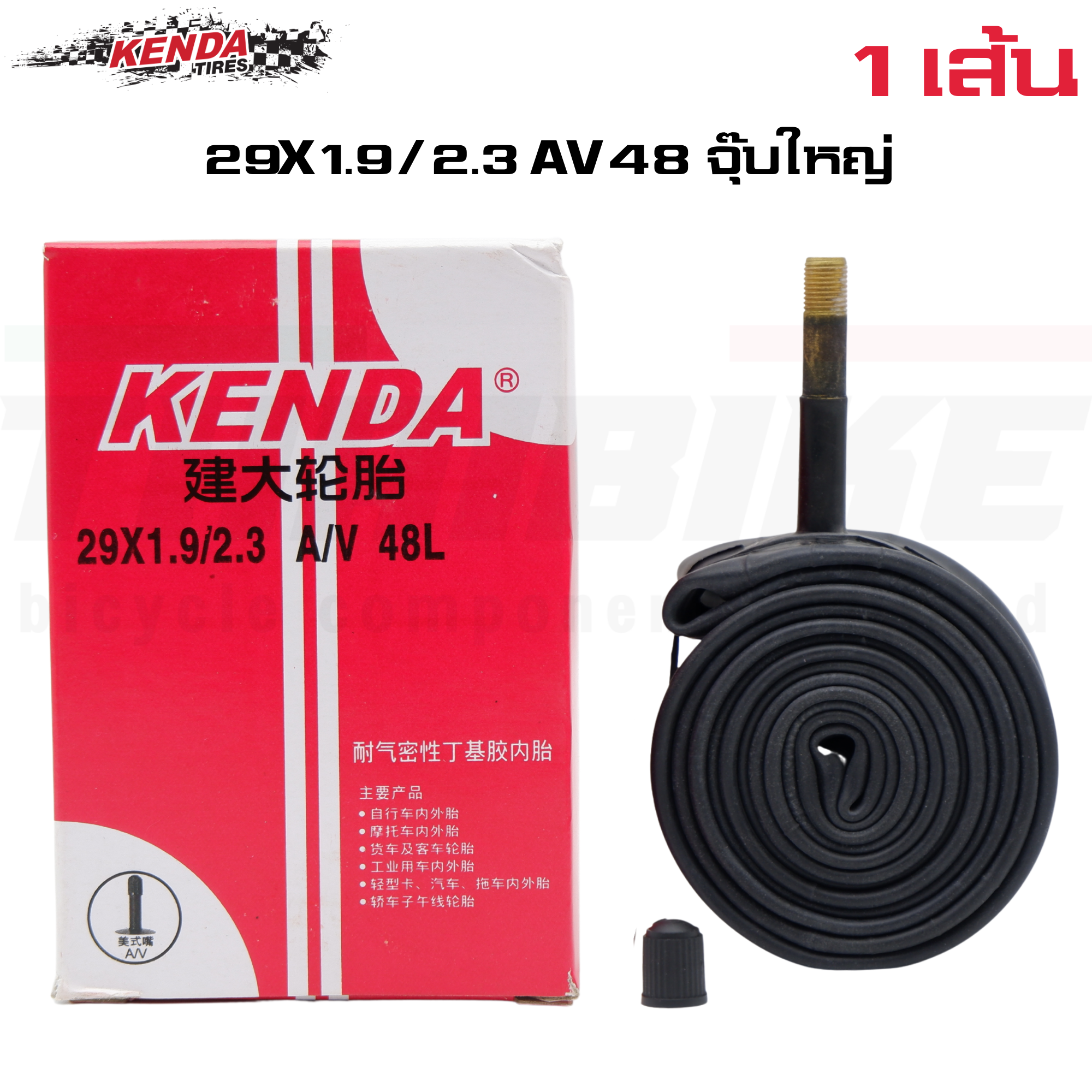 ยางในจักรยาน KENDA 27.5X1.9/2.125 29X1.9/2.125 จุ๊บเล็ก จุ๊บใหญ่