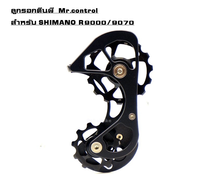 ลูกรอกตีนผี สำหรับแต่งจักรยาน Mr.control สำหรับ SHIMANO R9000/9070
