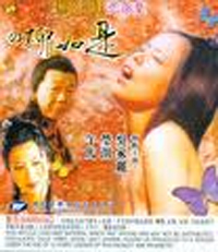 ลิขิตรักนางโลม (Famous Prostitute-Sadly Fall) 1 แผ่นจบ( เรด R)