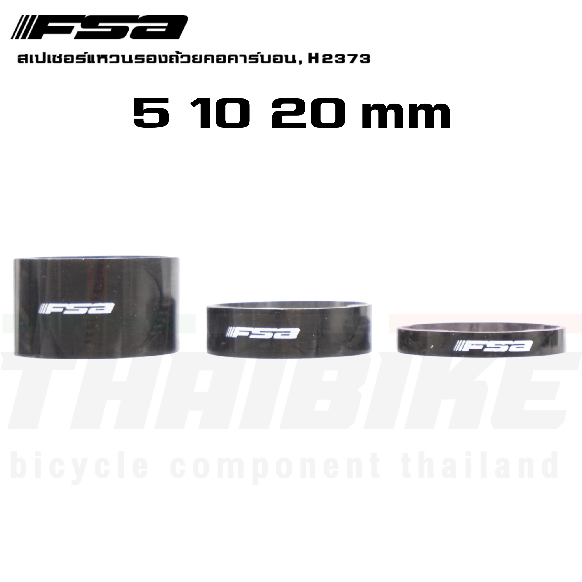 ของแท้ สเปเซอร์แหวนรองถ้วยคอคาร์บอน FSA H2373, 1/8'' แหวนรองคอจักรยาน