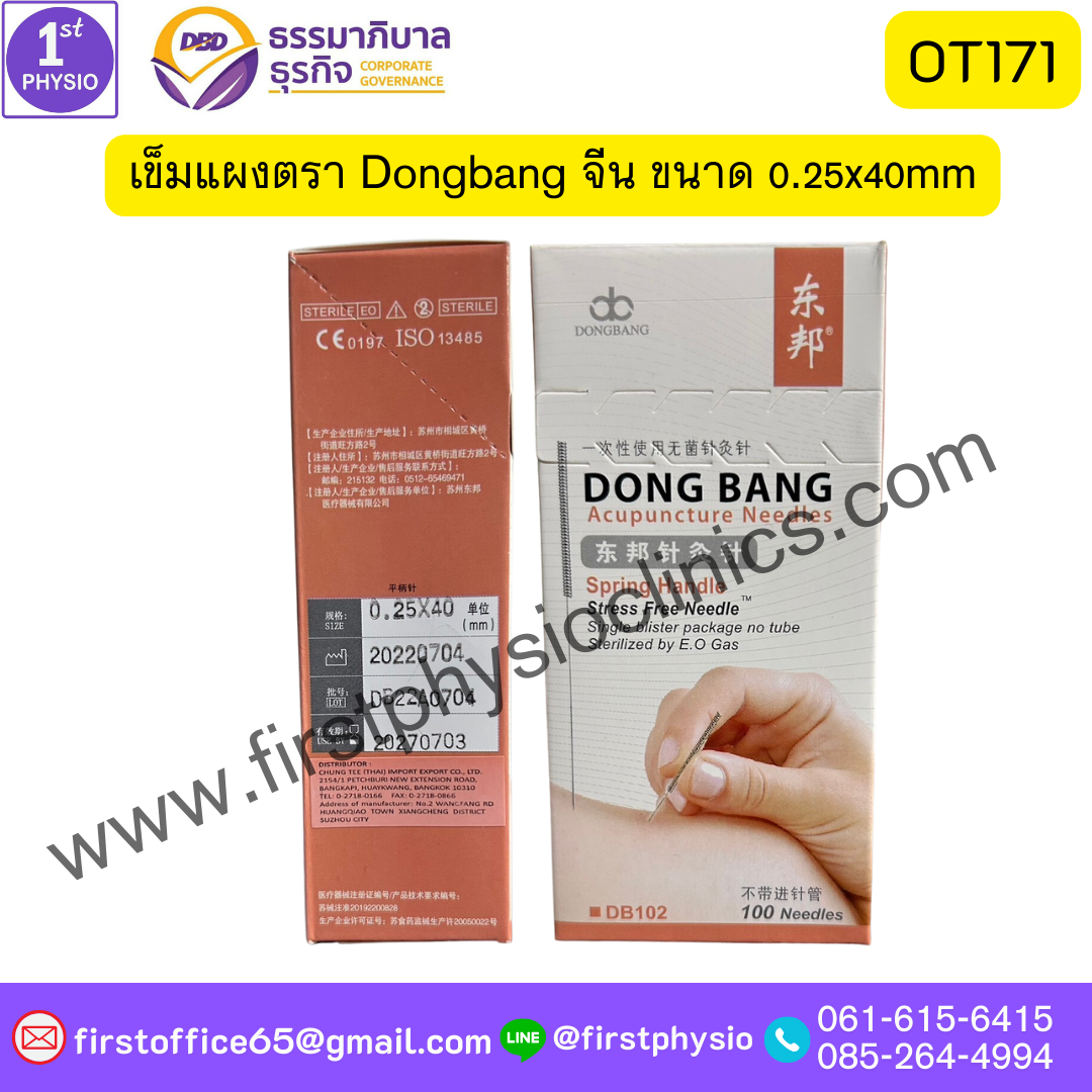 เข็มฝังเข็มจีน (เข็มแผง) ไม่มีปลอก DONGBANG China เข็มสำหรับใช้ในการฝังเข็ม ฝังเข็มด้วยแพทย์แผนจีน