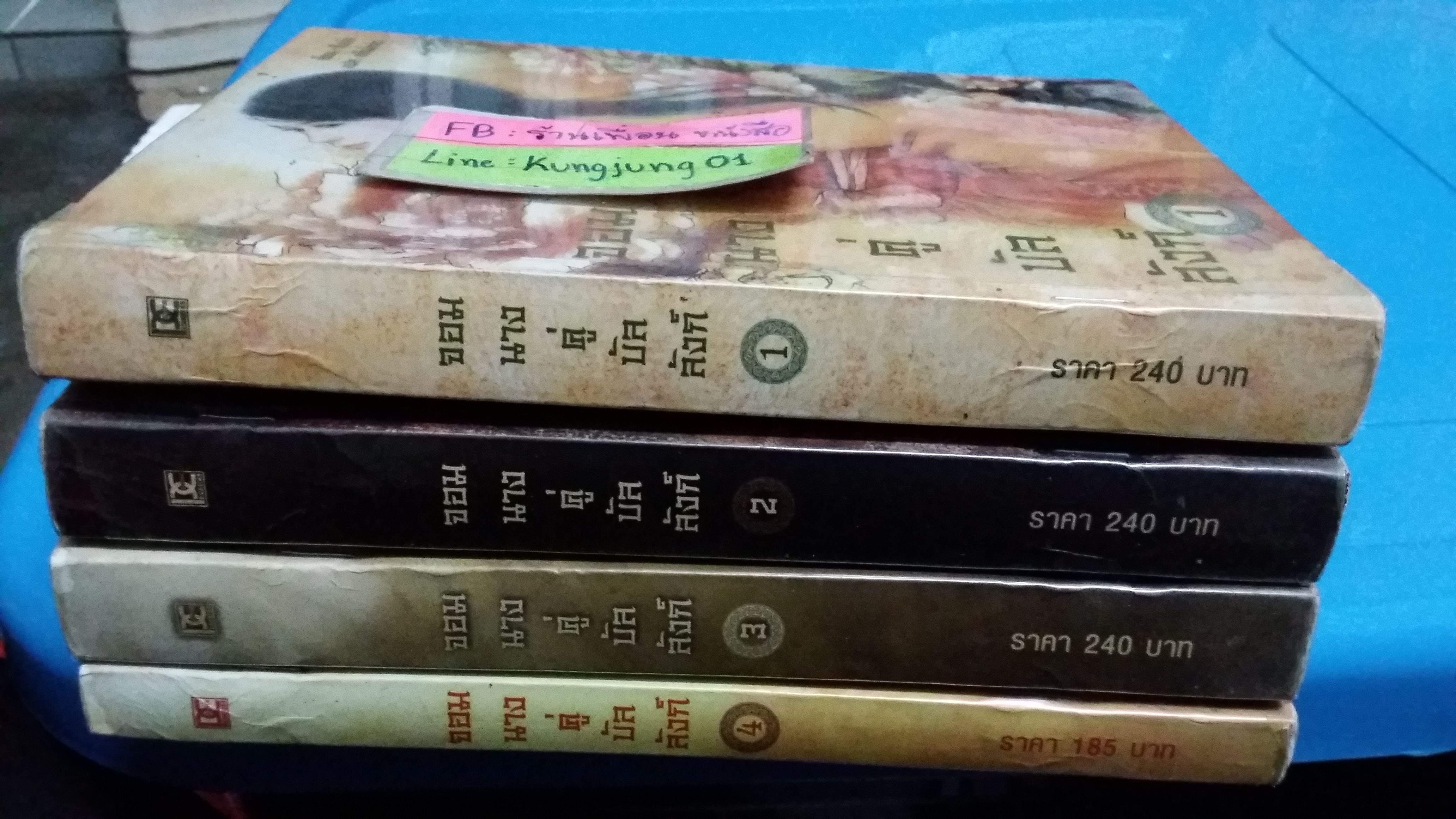 จอมนางคู่บัลลังก์ 1-4 (จบ)