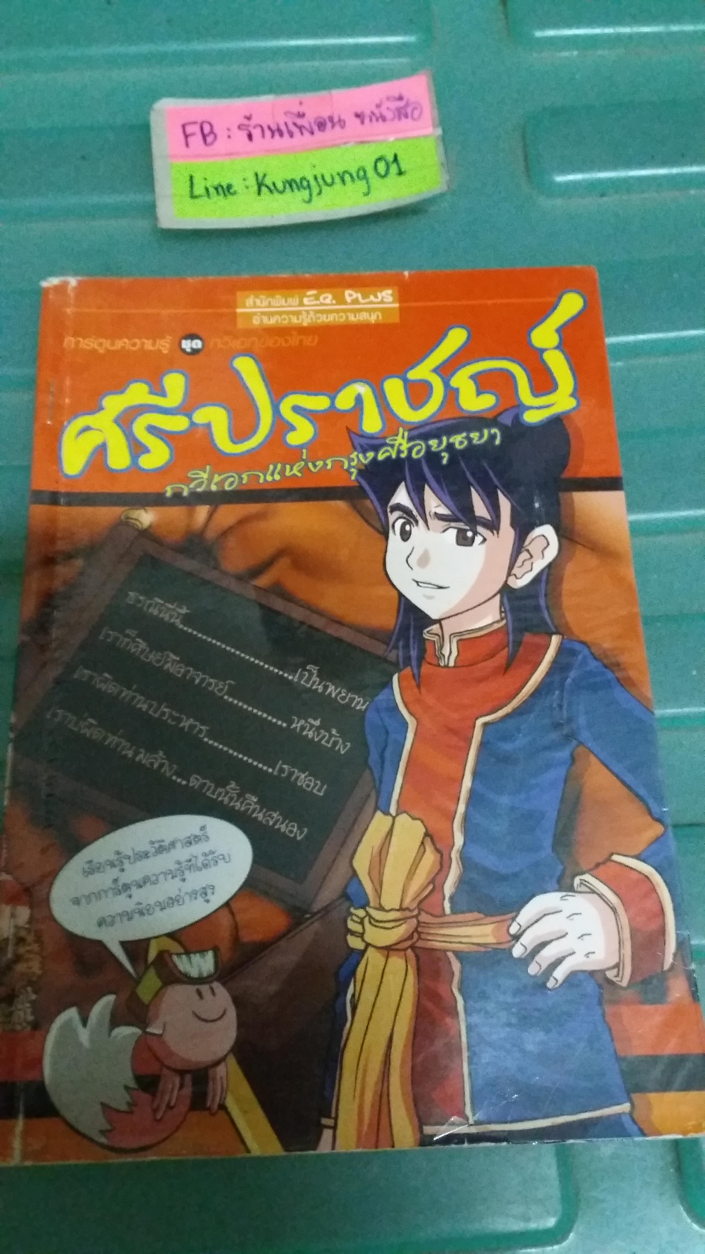 ศรีปราญช์