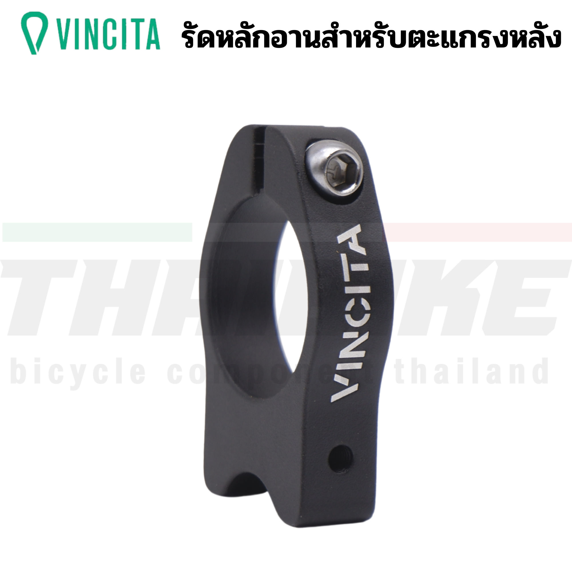 Vincita Adapter รัดหลักอานสำหรับใส่ตะแกรงหลัง ขนาด 27.2/31.8 มม. C031/C032