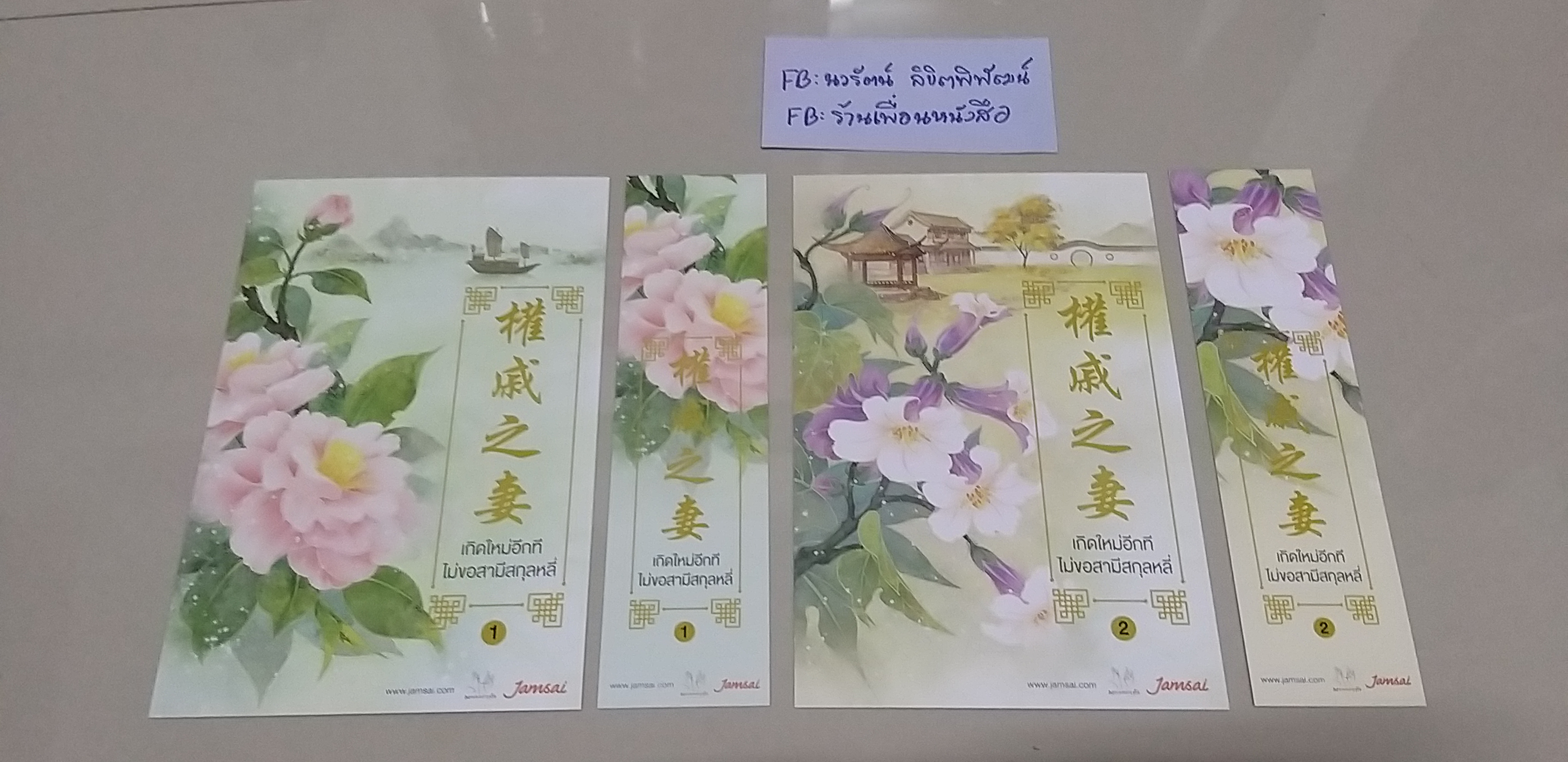 โปส+ที่คั่น เกิดใหม่อีกทีไม่ขอสามีสกุลหลี่