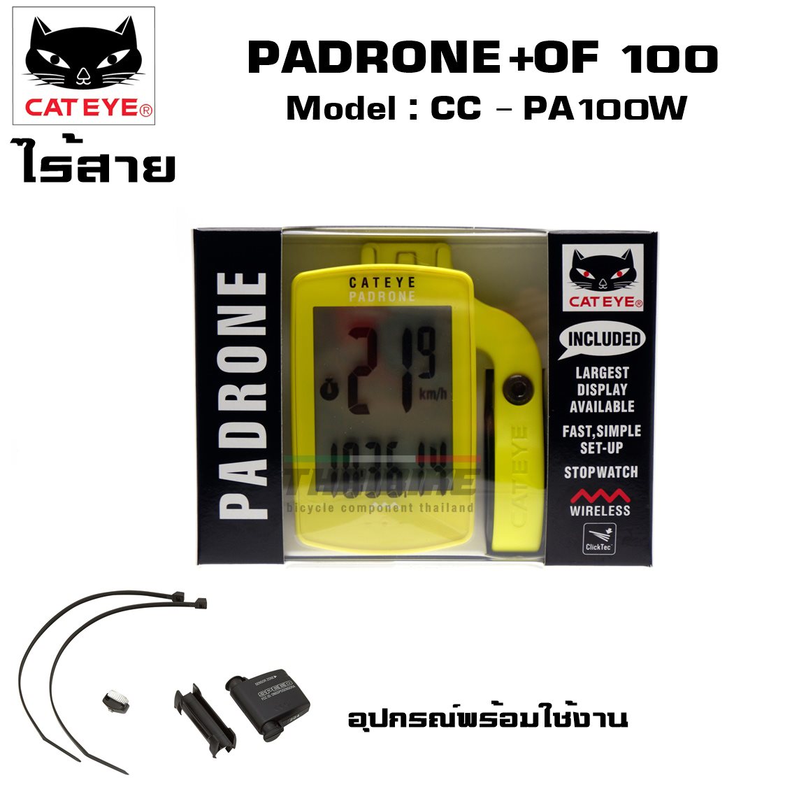 ไมล์จักรยานไร้สาย CATEYE PADRONE CCPA100W บาร์ฟลาย OF100 ไมล์แคทอายแถมขาไมล์