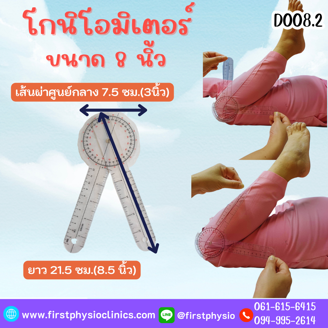 ไม้บรรทัดวัดมุมทางการแพทย์พลาสติก 360 องศา โกนิโอมิเตอร์ ขนาด 8 นิ้ว ไม้บรรทัดวัดองศา Goniometer