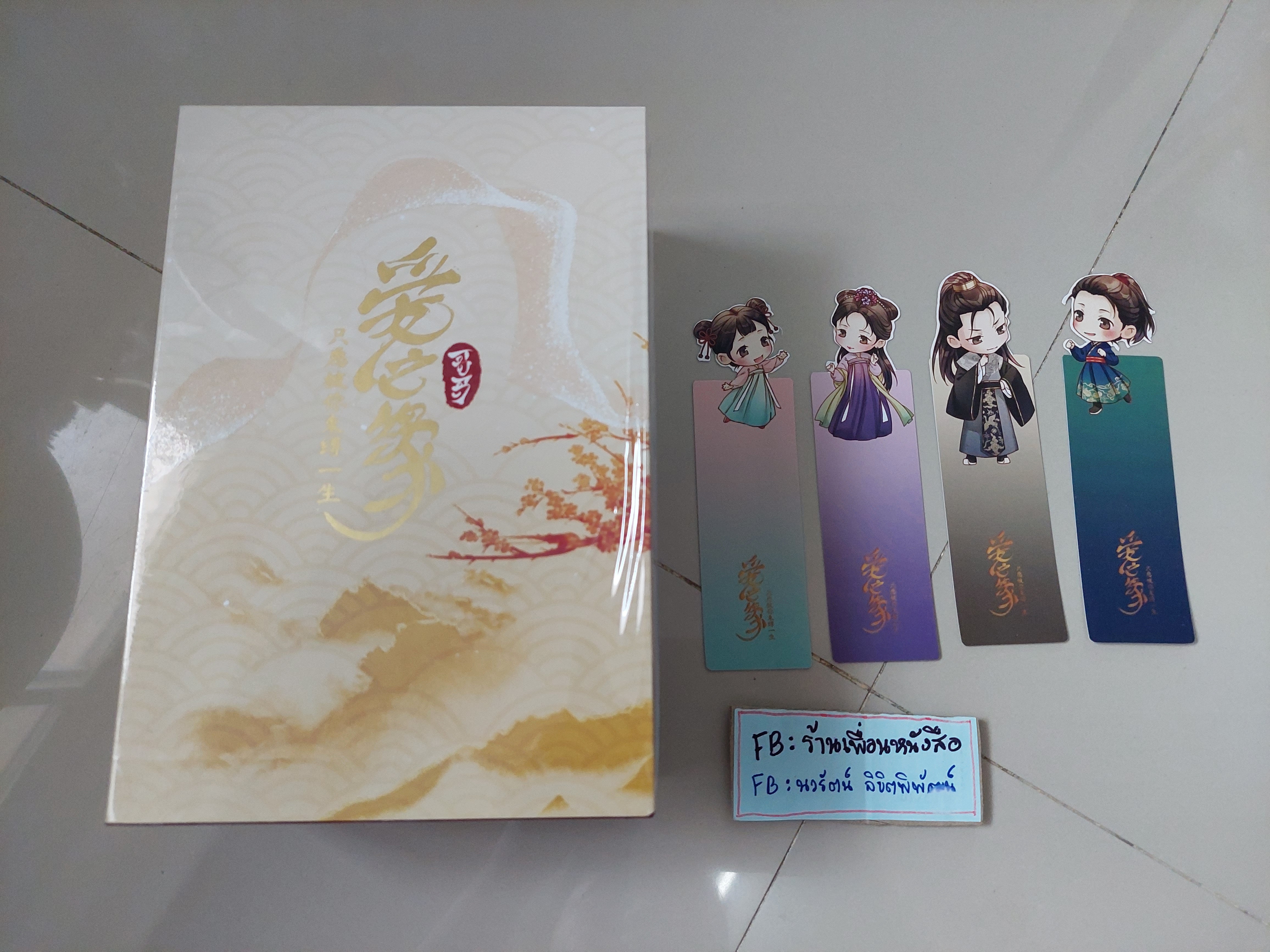 Box+ที่คั่น วาสนารักพันธนาการหัวใจ