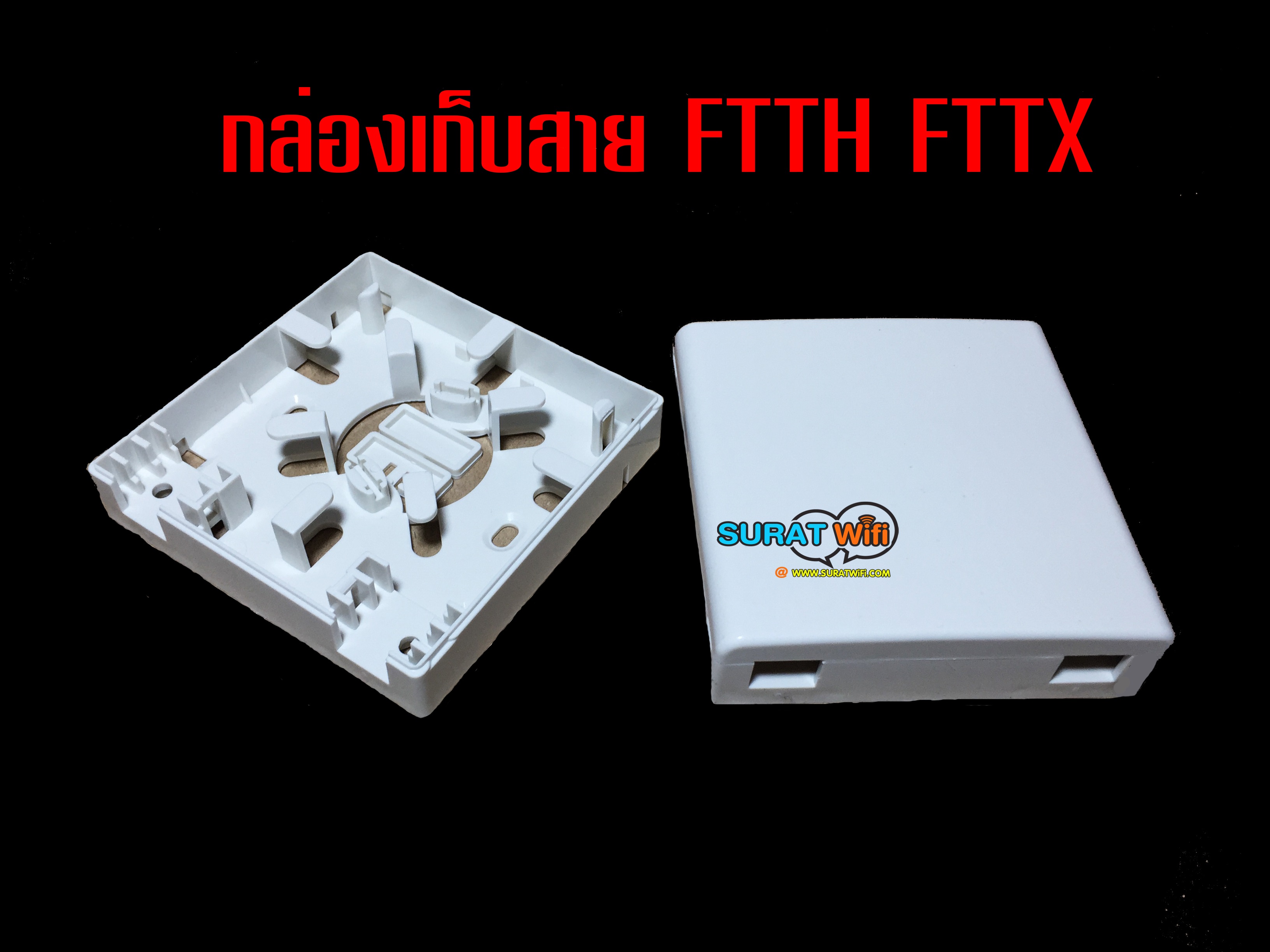 กล่องพักสายไฟเบอร์ออฟติก FTTX เข้า1ออก1 ภายใน