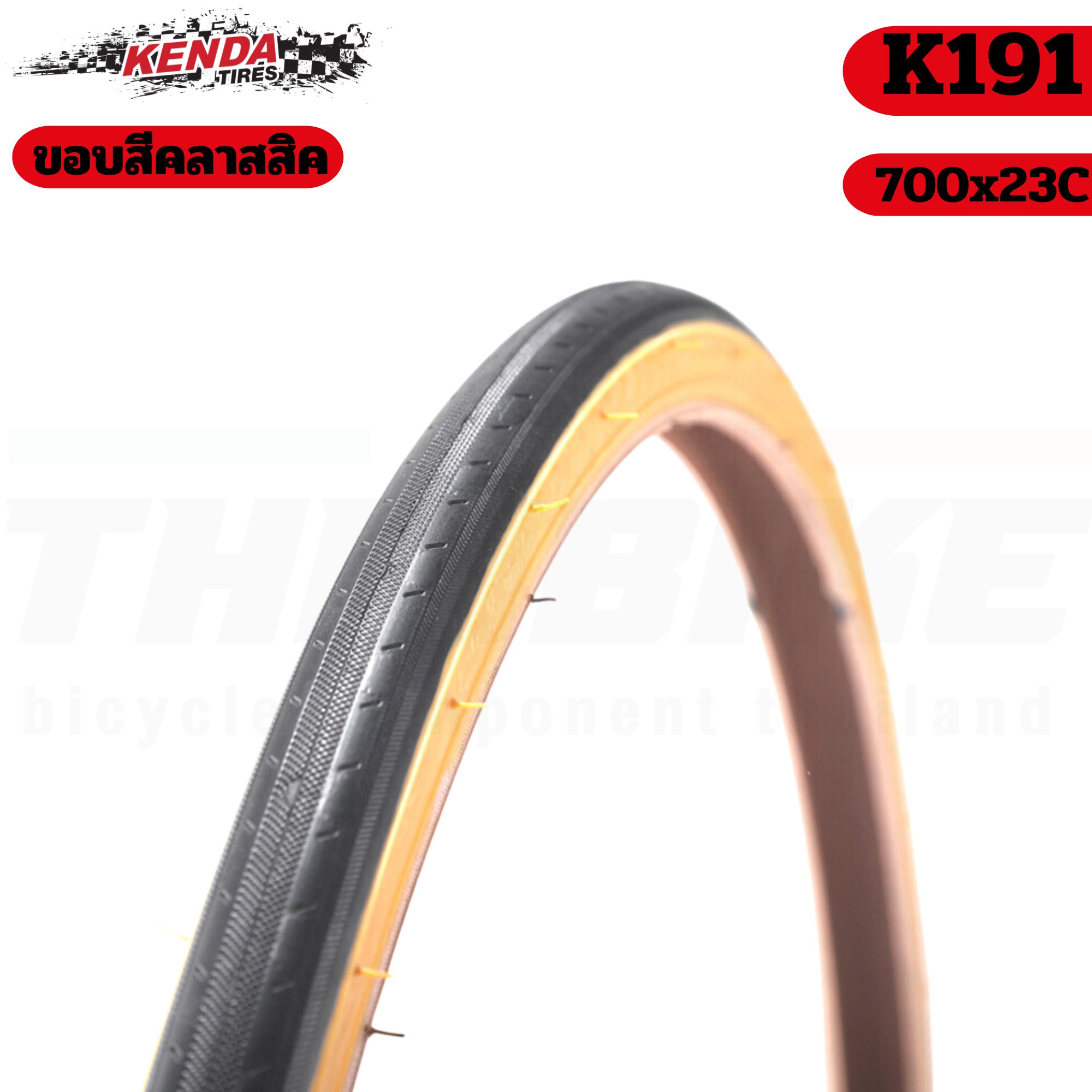 ยางนอกจักรยาน KENDA ขอบดำ/ขอบแก้ว K191 700X23C